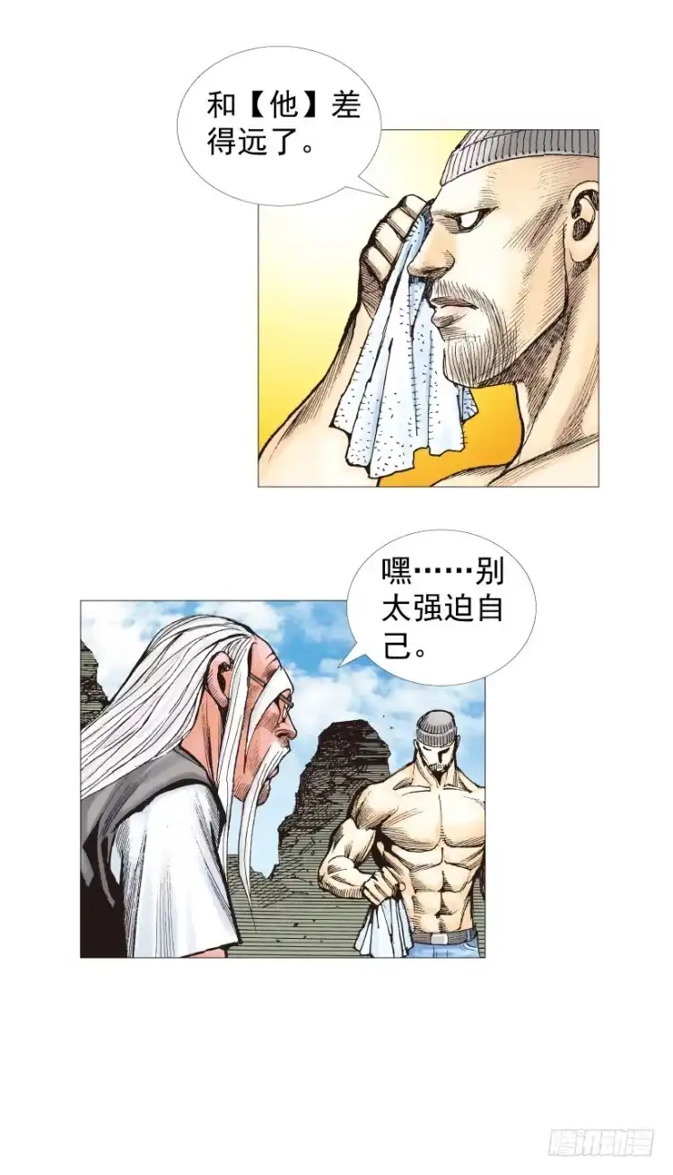《杀道行者》第206话：黑日帝国 第109页