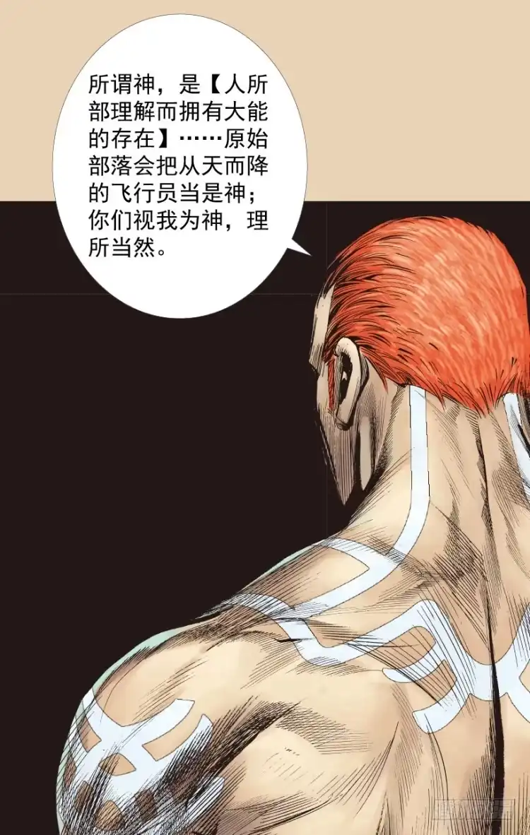 《杀道行者》第206话：黑日帝国 第68页