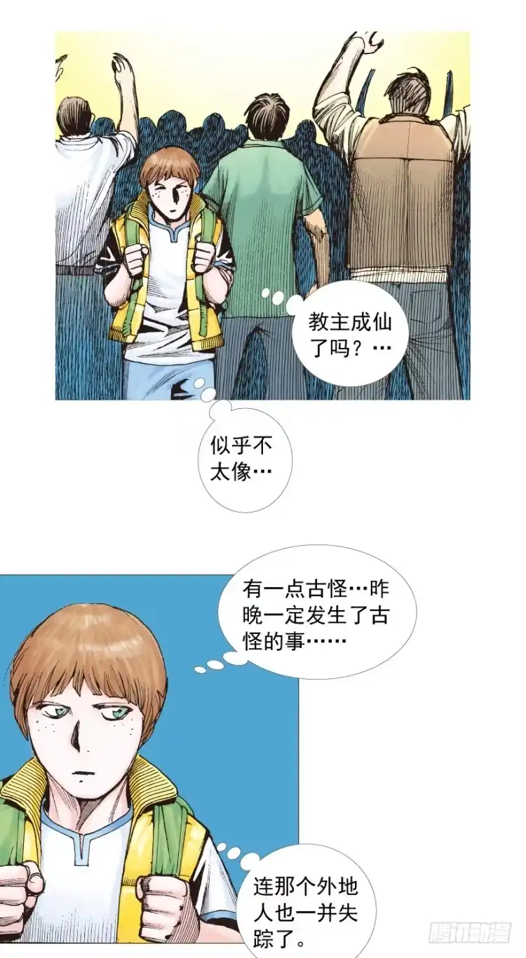 《杀道行者》第206话：黑日帝国 第37页