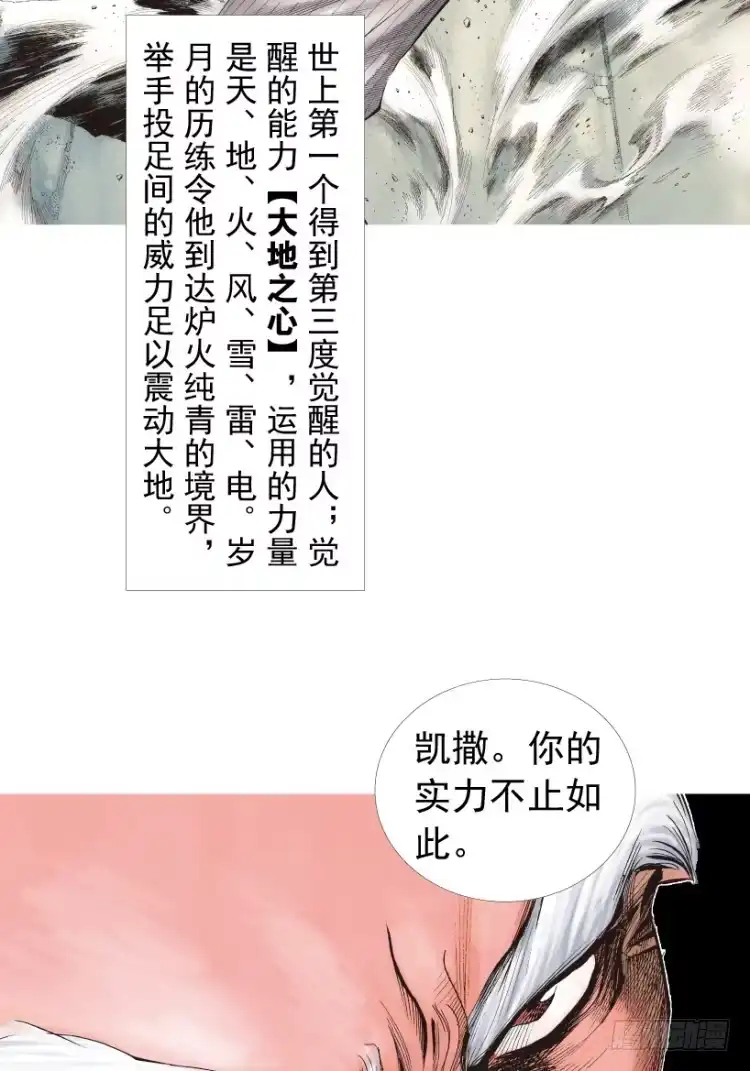 《杀道行者》第207话：八百年的功力 第34页