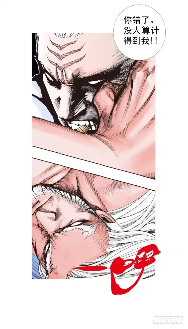 《杀道行者》第207话：八百年的功力 第16页