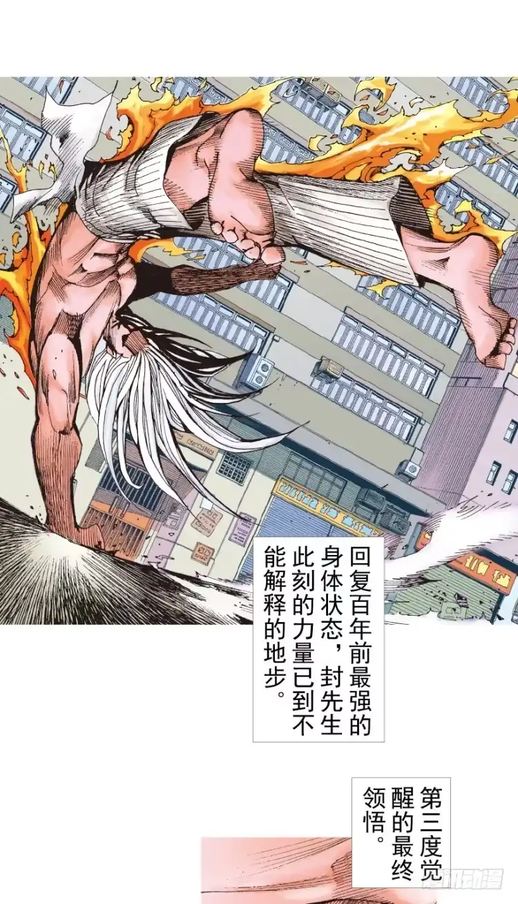 《杀道行者》第207话：八百年的功力 第24页