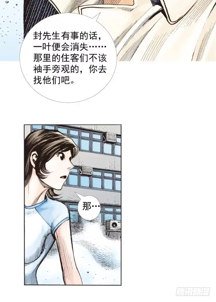 《杀道行者》第209话：不死不灭 第11页