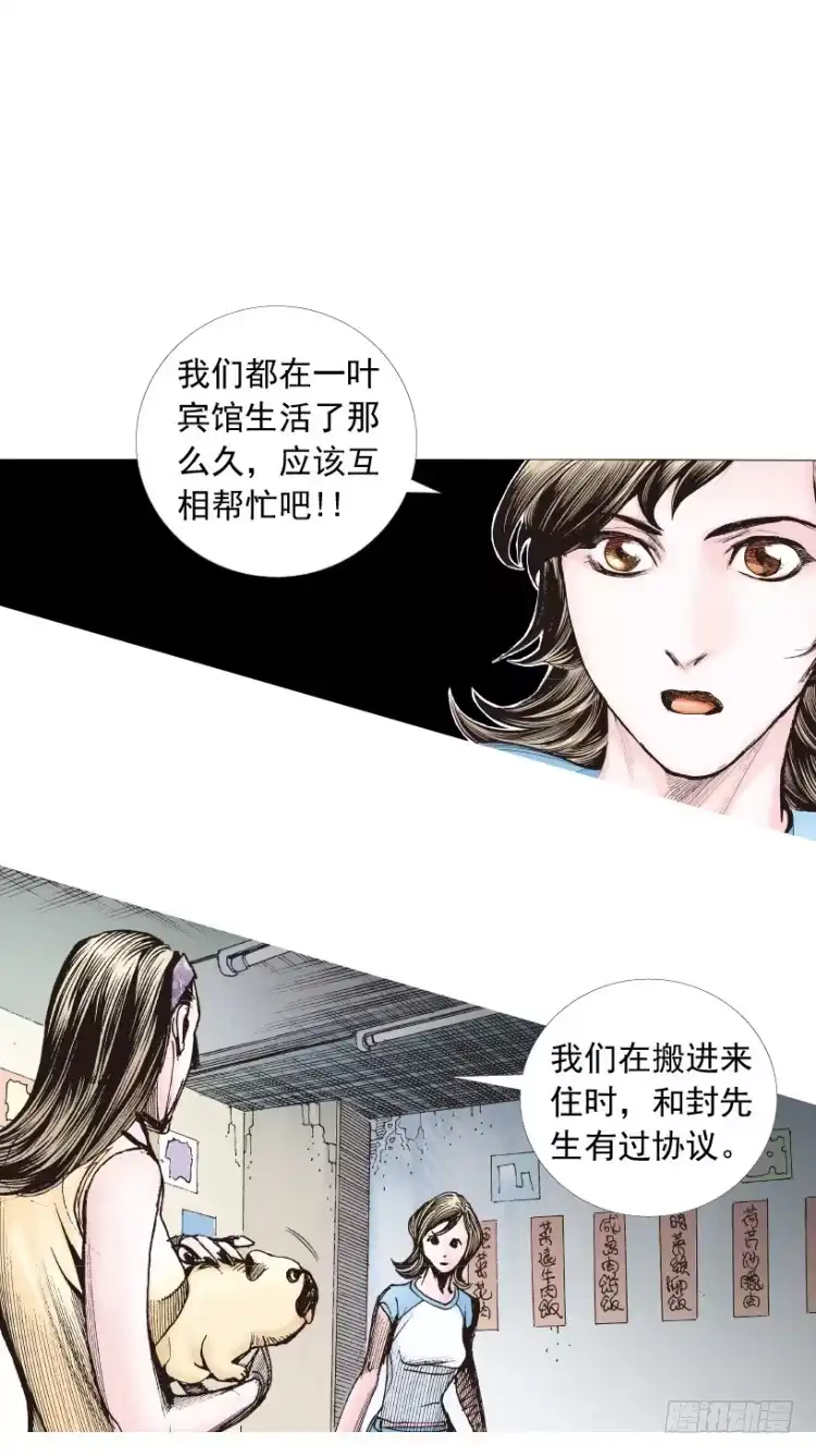 《杀道行者》第209话：不死不灭 第84页