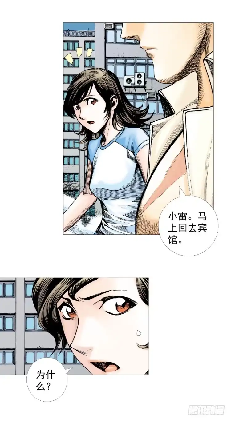 《杀道行者》第209话：不死不灭 第9页