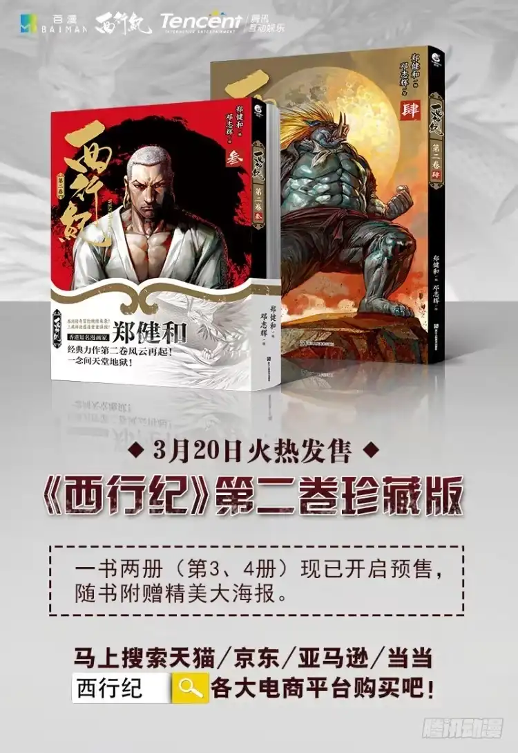 《杀道行者》第209话：不死不灭 第155页