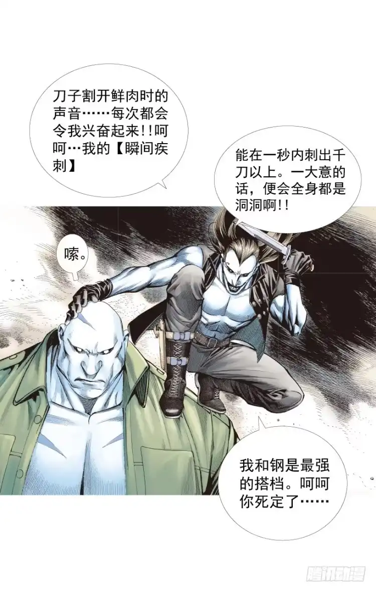 《杀道行者》第209话：不死不灭 第58页