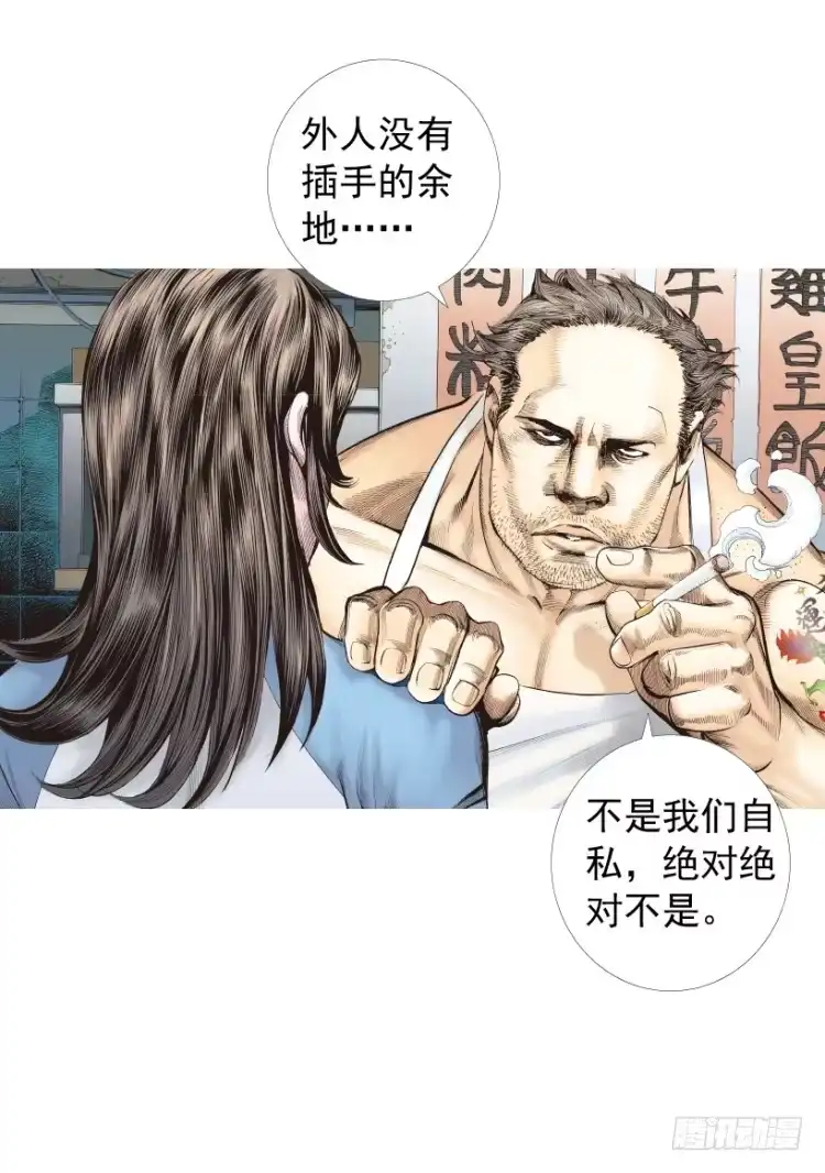 《杀道行者》第209话：不死不灭 第94页