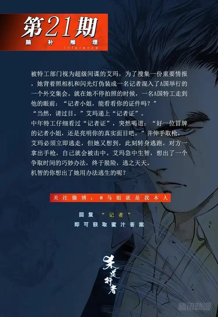 《杀道行者》第209话：不死不灭 第154页