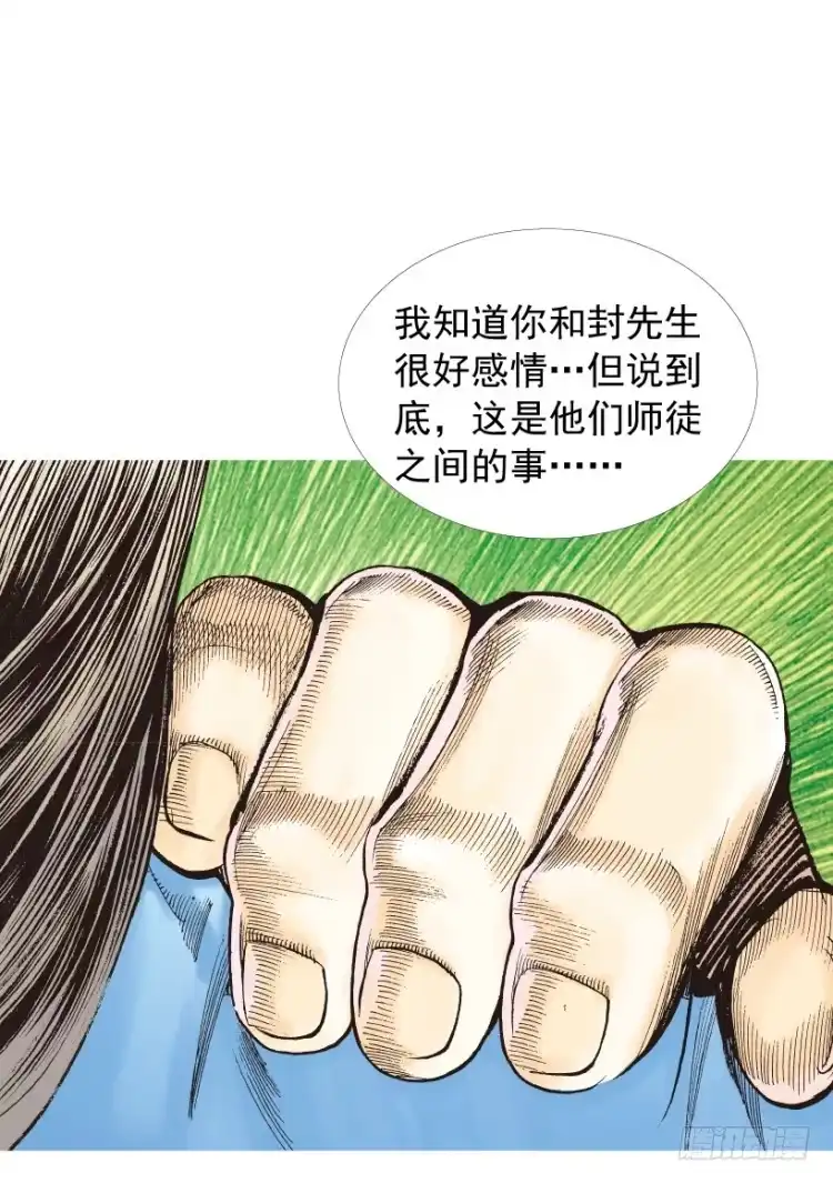 《杀道行者》第209话：不死不灭 第93页