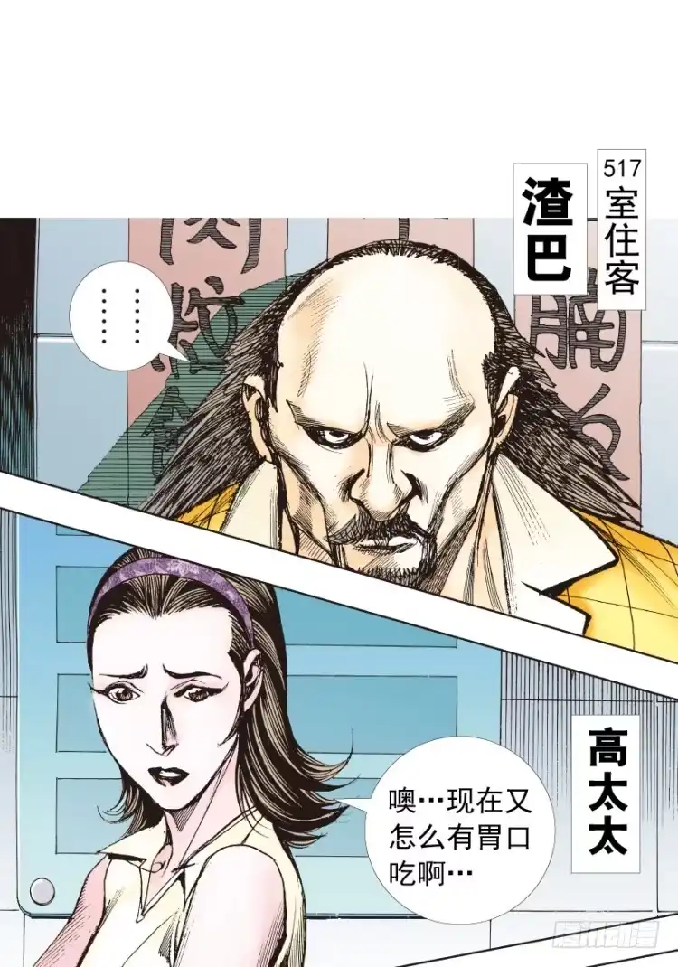 《杀道行者》第209话：不死不灭 第80页