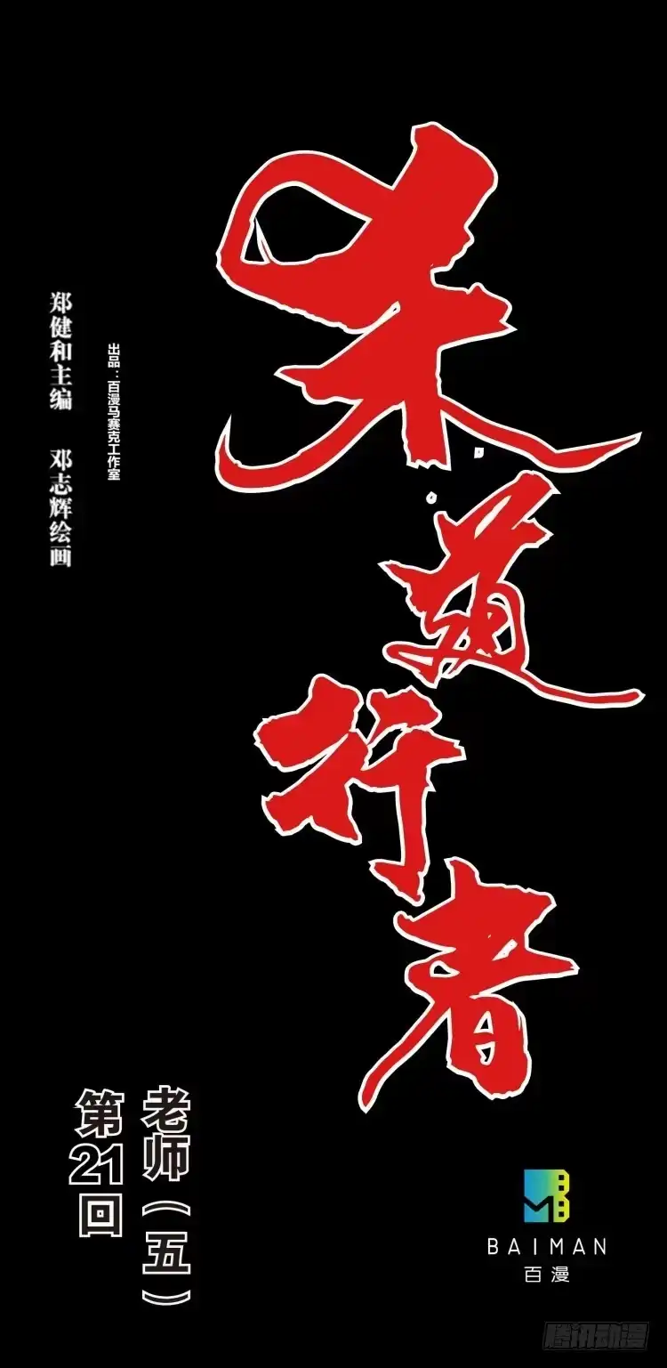 《杀道行者》第二十一回：老师（五） 第28页