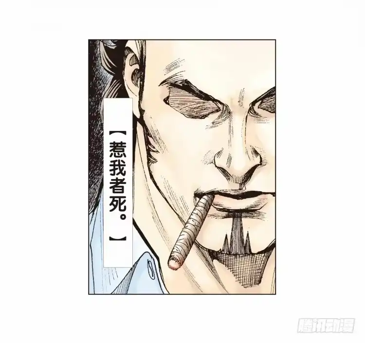 《杀道行者》第二十一回：老师（五） 第4页