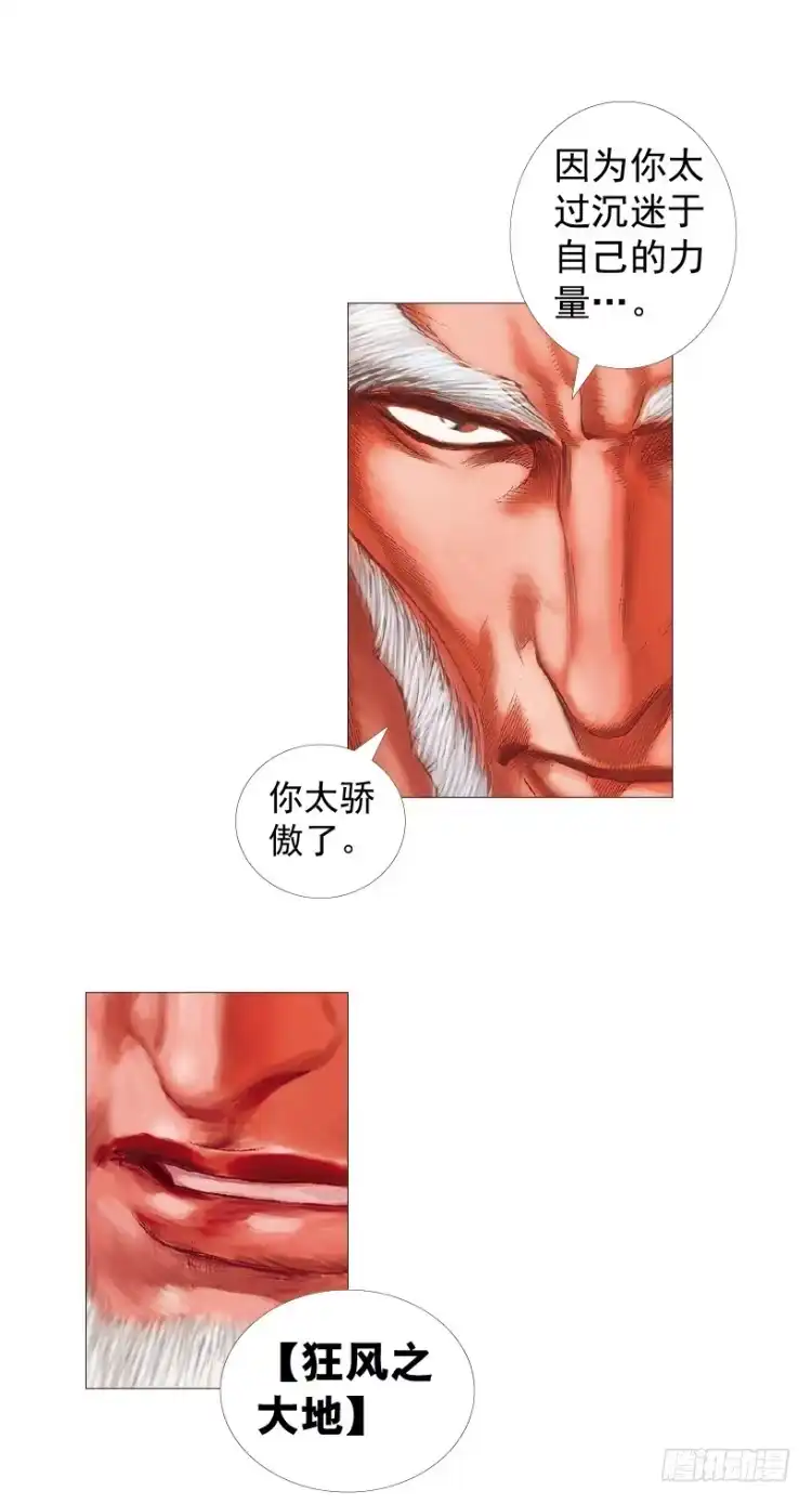 《杀道行者》第210话：幽灵境界 第135页