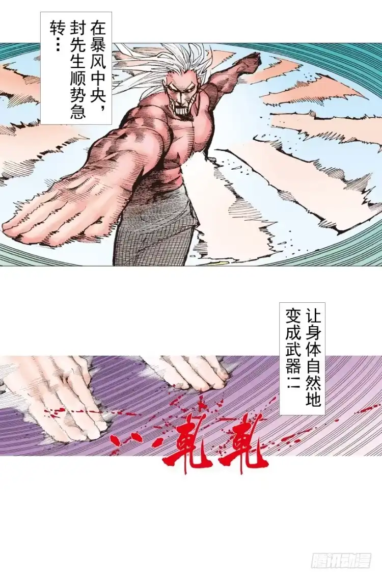 《杀道行者》第210话：幽灵境界 第138页