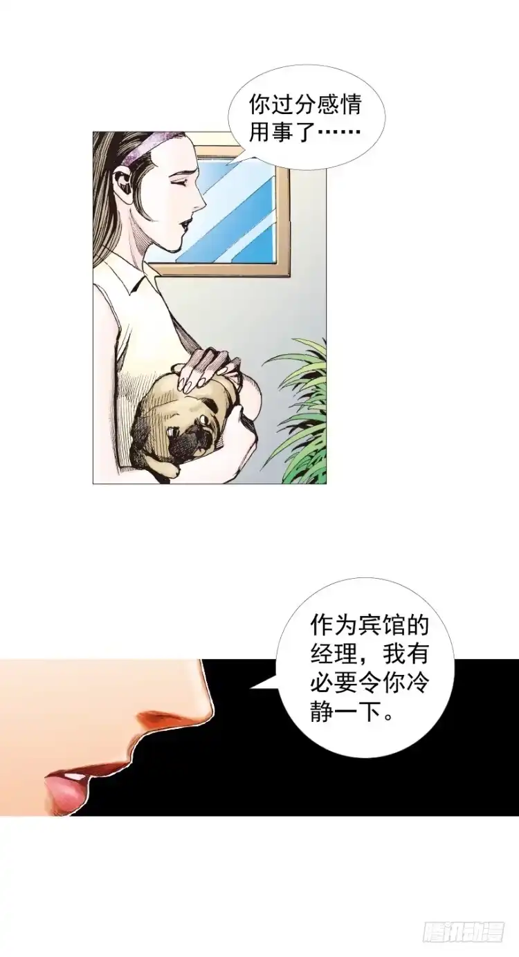 《杀道行者》第210话：幽灵境界 第6页