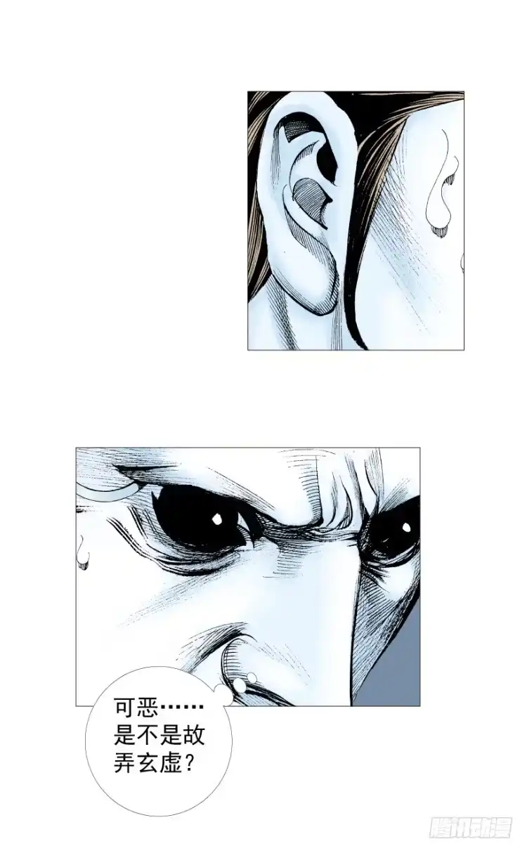 《杀道行者》第211话：过客 第118页