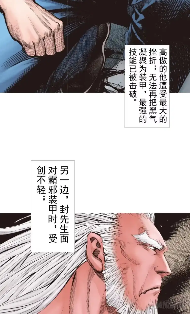 《杀道行者》第211话：过客 第6页