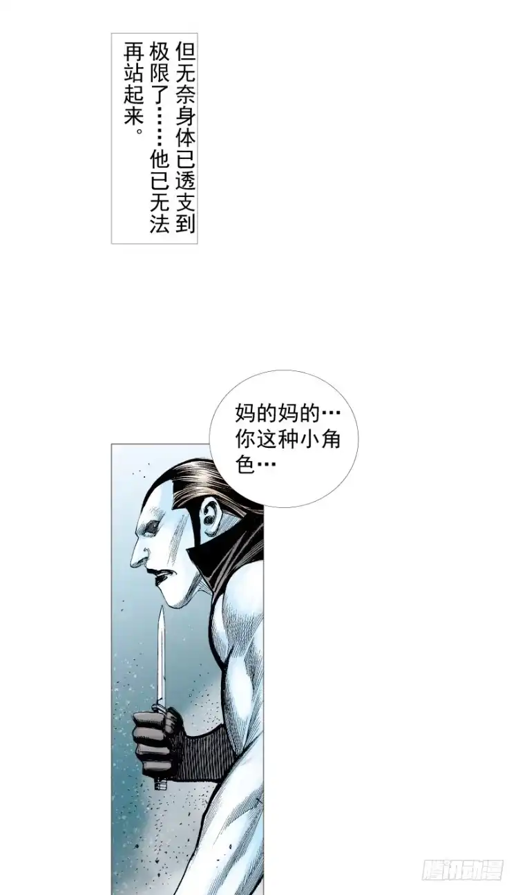 《杀道行者》第211话：过客 第150页
