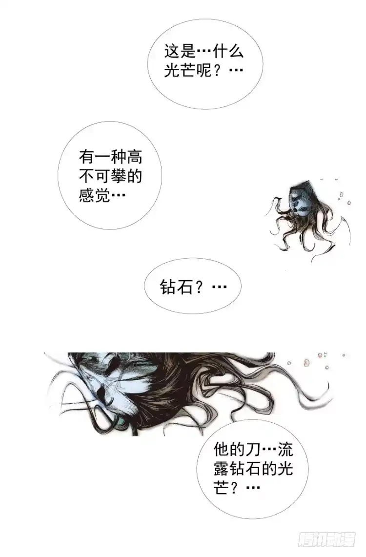 《杀道行者》第211话：过客 第172页