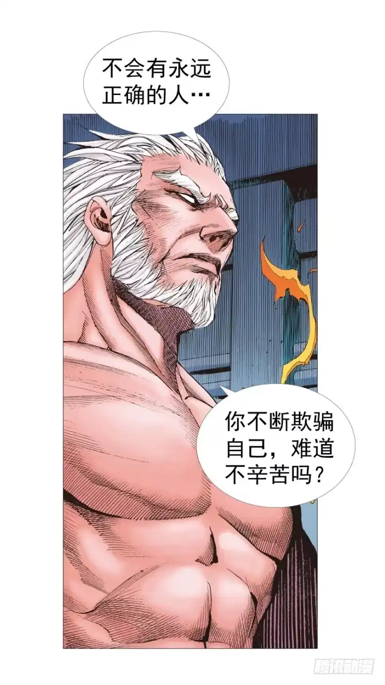 《杀道行者》第211话：过客 第18页