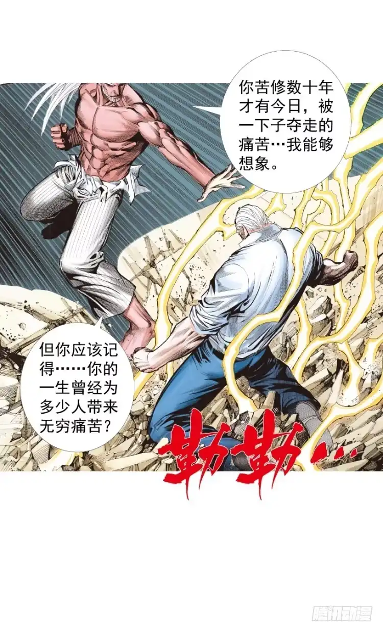 《杀道行者》第212话：封先生与凯撒 第113页