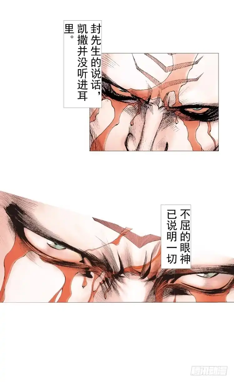 《杀道行者》第212话：封先生与凯撒 第124页