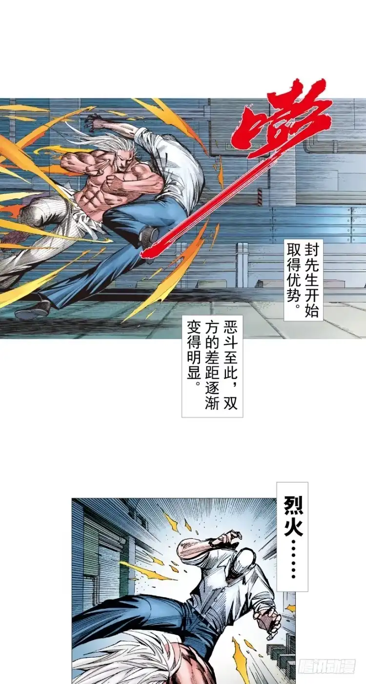 《杀道行者》第212话：封先生与凯撒 第72页