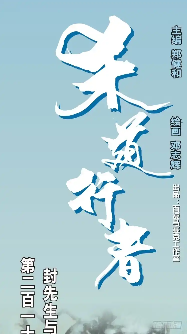 《杀道行者》第212话：封先生与凯撒 第1页