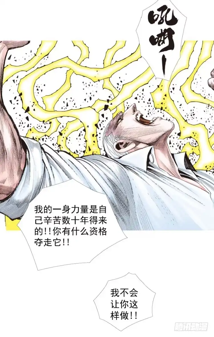 《杀道行者》第212话：封先生与凯撒 第109页