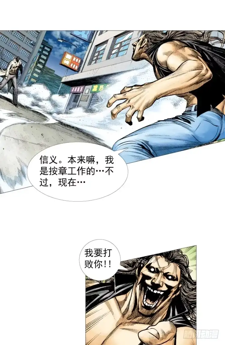 《杀道行者》第212话：封先生与凯撒 第62页