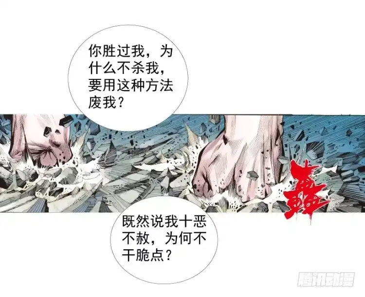 《杀道行者》第212话：封先生与凯撒 第117页