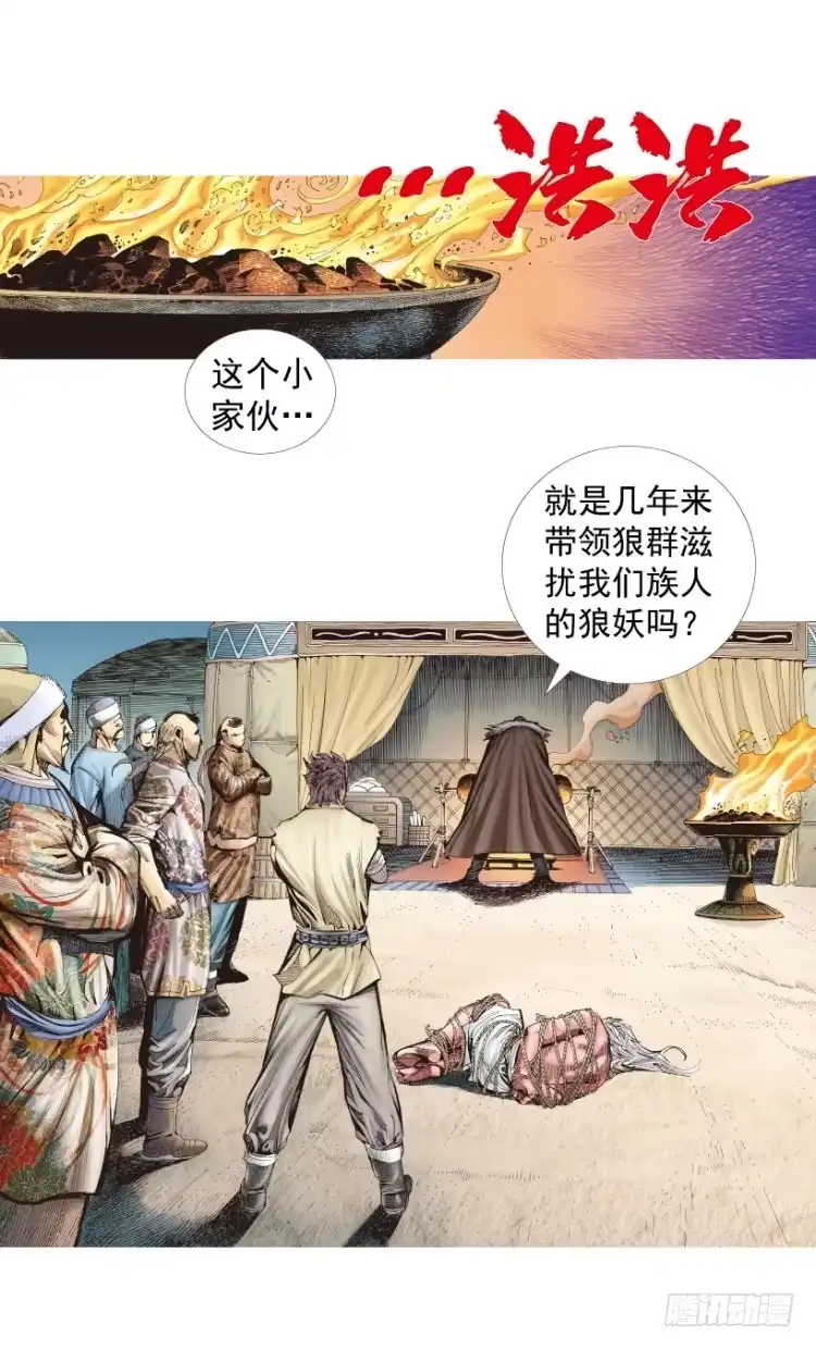 《杀道行者》第213话：不死之道 第33页