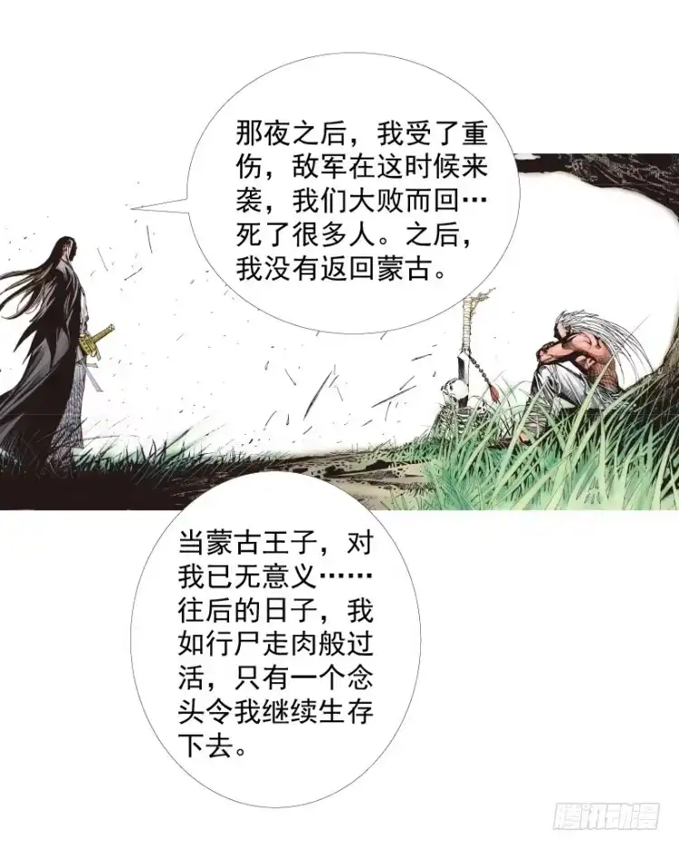 《杀道行者》第213话：不死之道 第152页