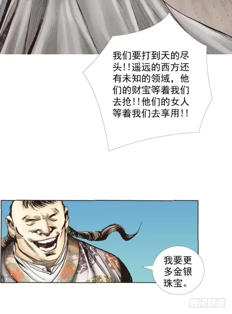 《杀道行者》第213话：不死之道 第99页