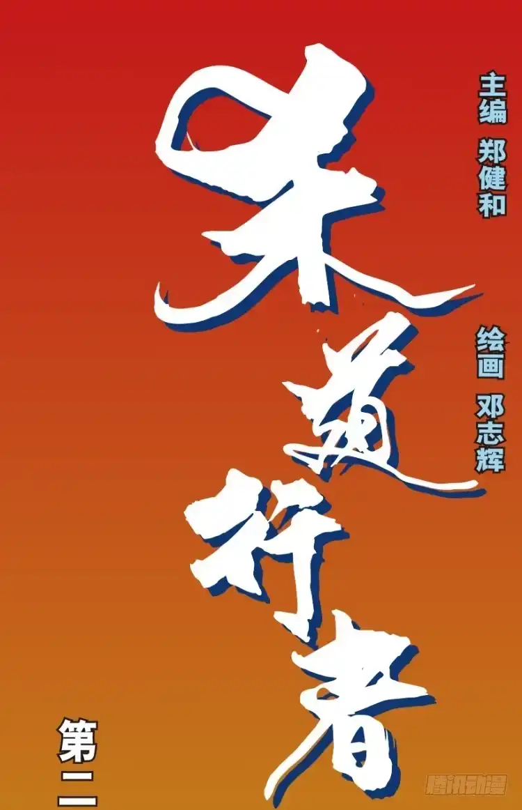 《杀道行者》第214话：登天 第1页