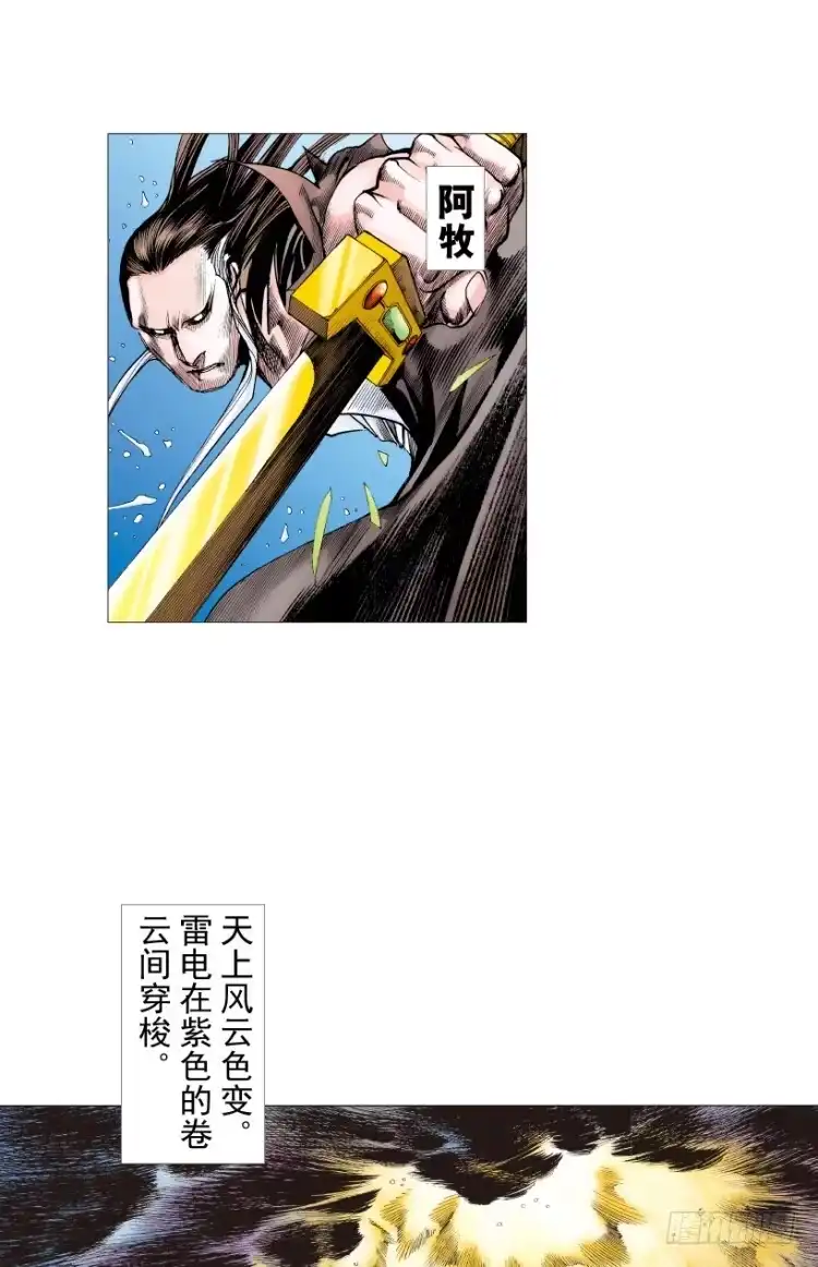 《杀道行者》第214话：登天 第5页