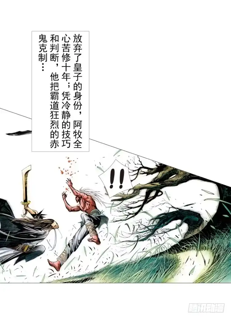 《杀道行者》第214话：登天 第11页