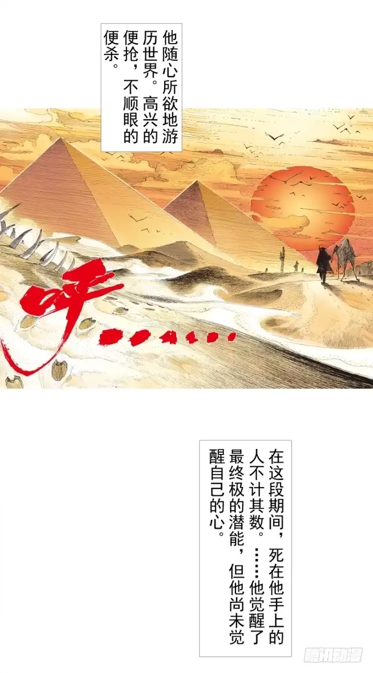 《杀道行者》第214话：登天 第89页
