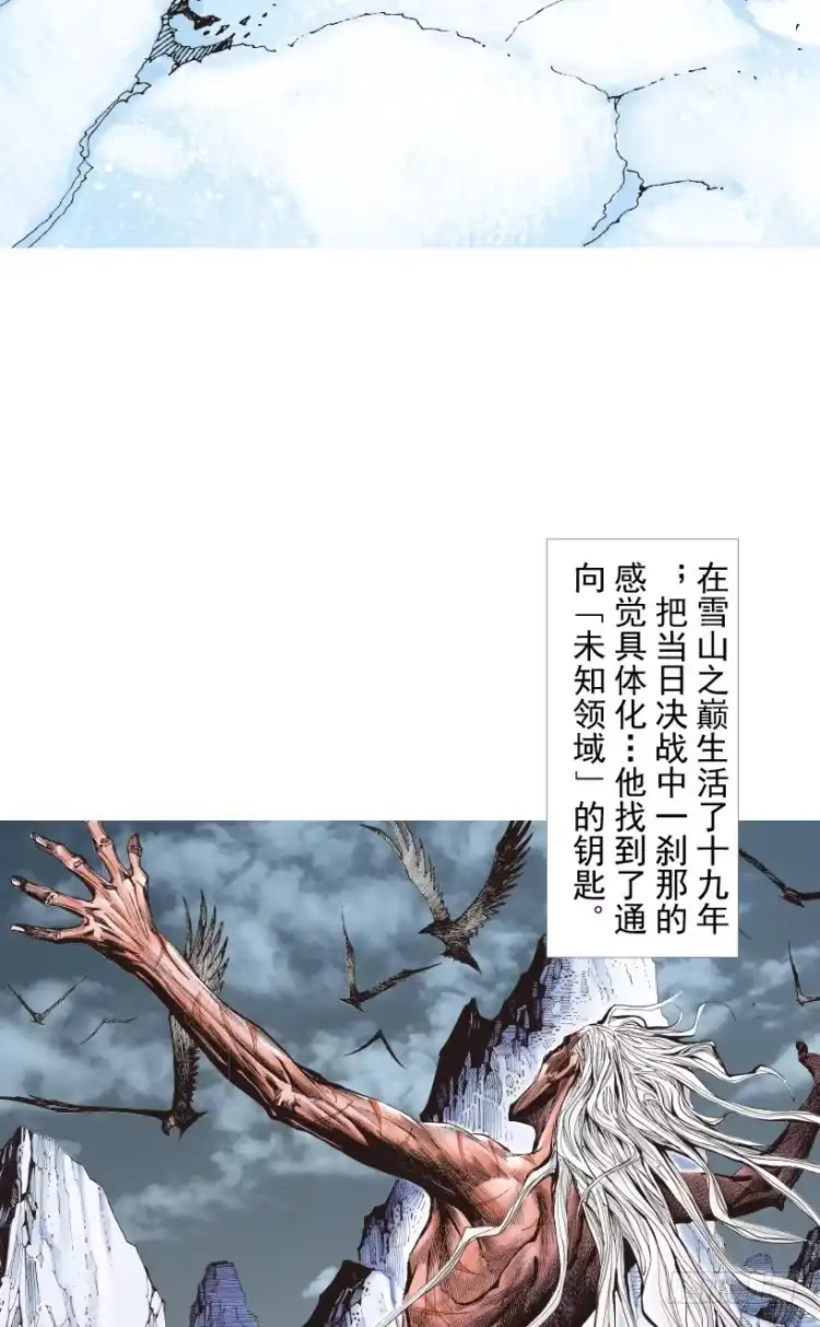 《杀道行者》第214话：登天 第83页