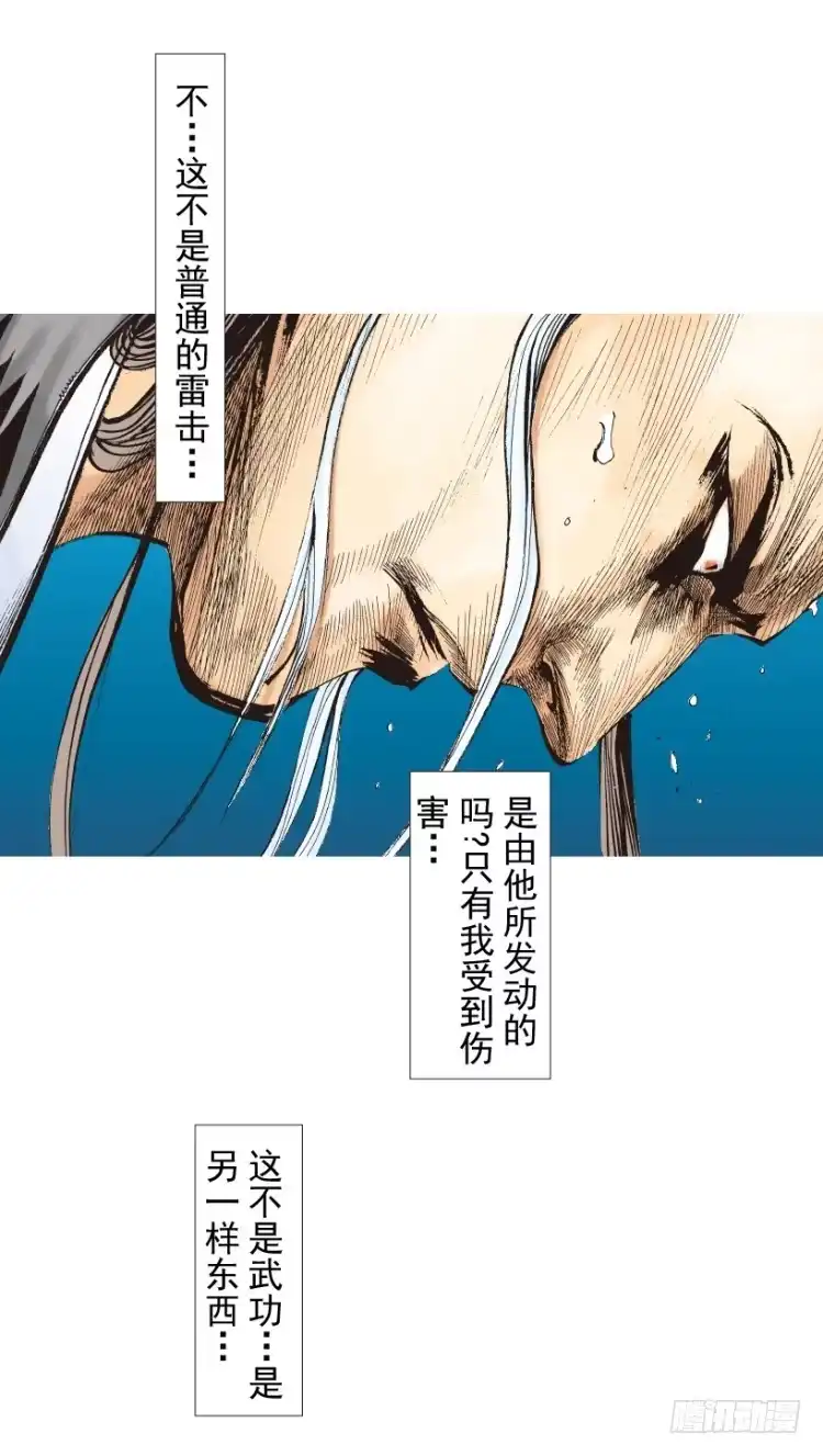 《杀道行者》第214话：登天 第37页