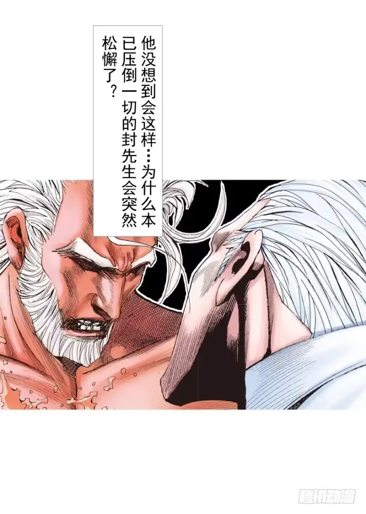 《杀道行者》第214话：登天 第110页