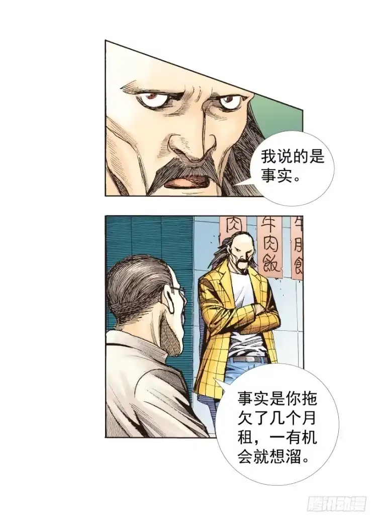 《杀道行者》第215话：使命 第143页