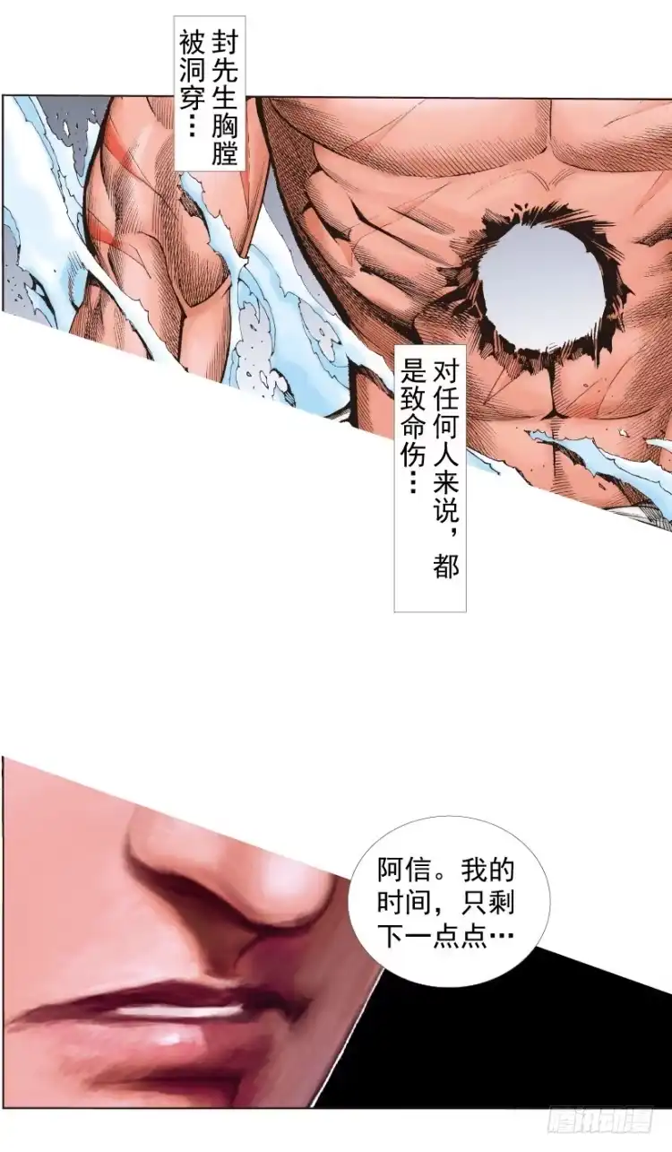 《杀道行者》第215话：使命 第5页