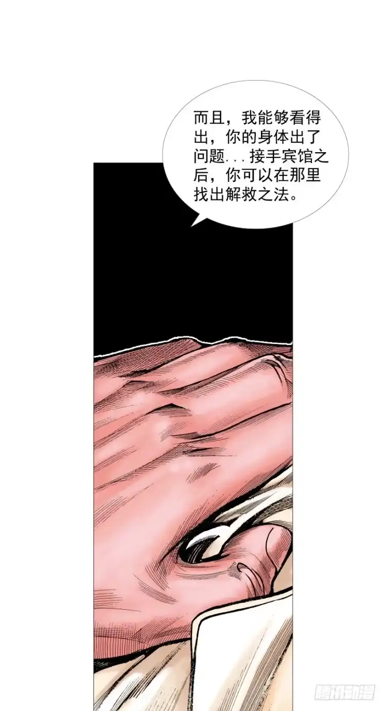 《杀道行者》第215话：使命 第16页