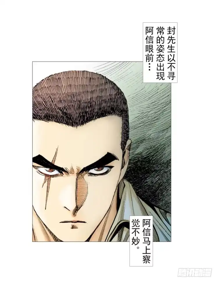《杀道行者》第215话：使命 第4页