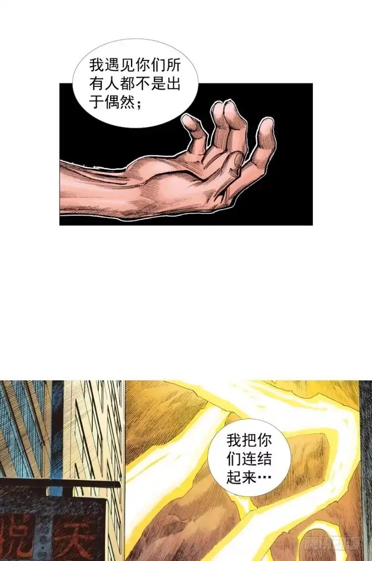 《杀道行者》第215话：使命 第32页