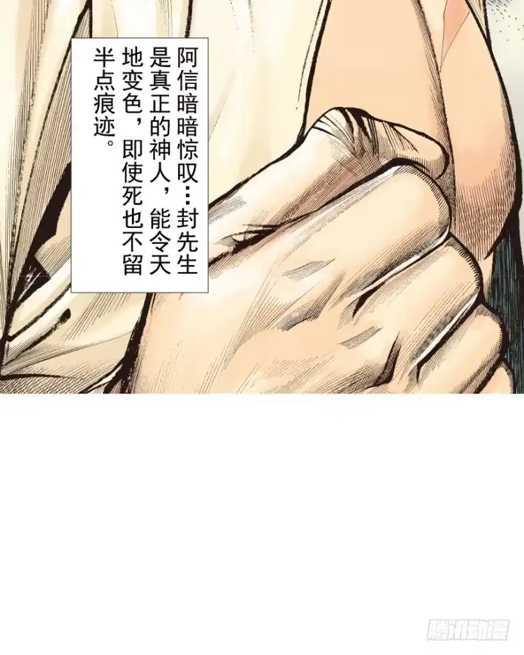 《杀道行者》第215话：使命 第67页