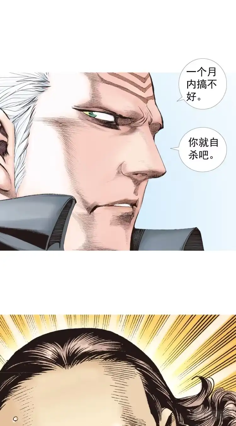 《杀道行者》第215话：使命 第115页