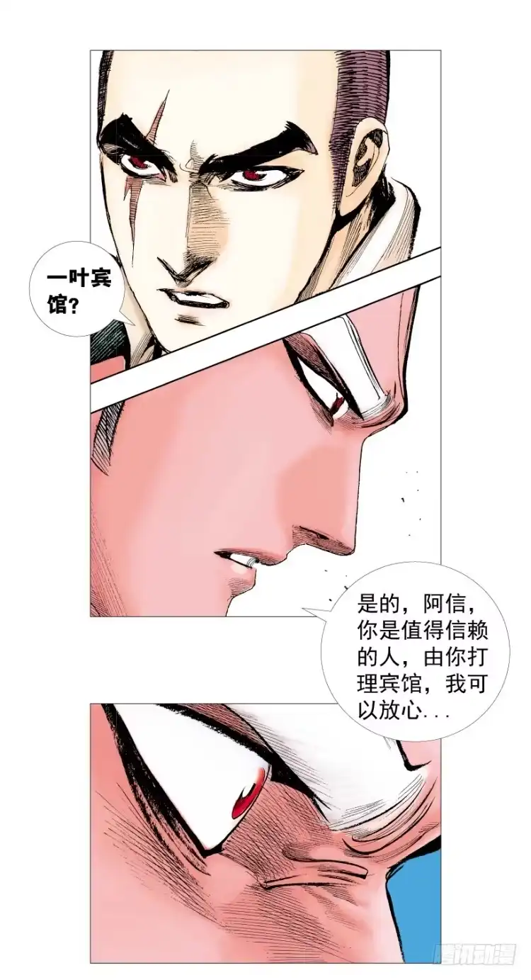 《杀道行者》第215话：使命 第15页